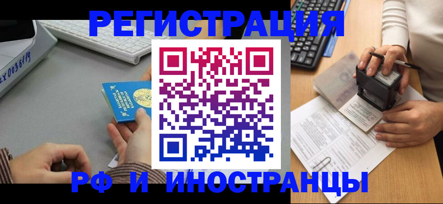 временная регистрация законно в Советской Гавани