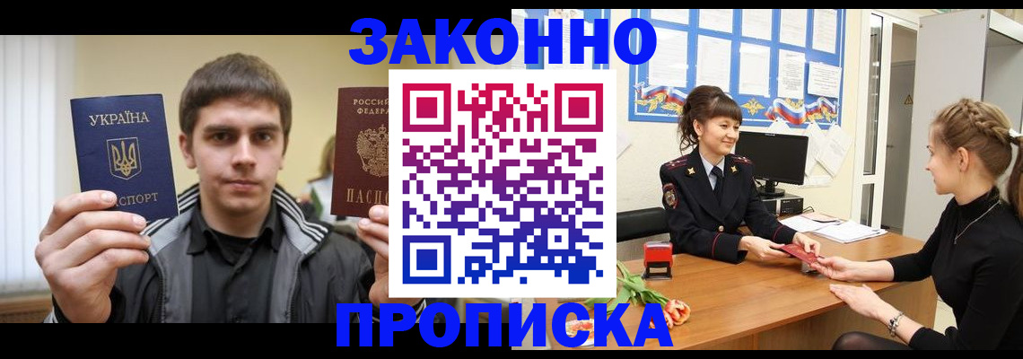 прописка регистрация в Советской Гавани