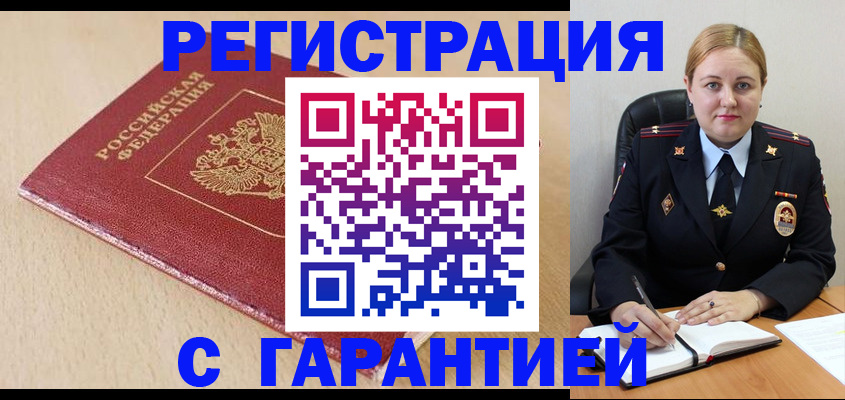 временная регистрация поиск в Советской Гавани